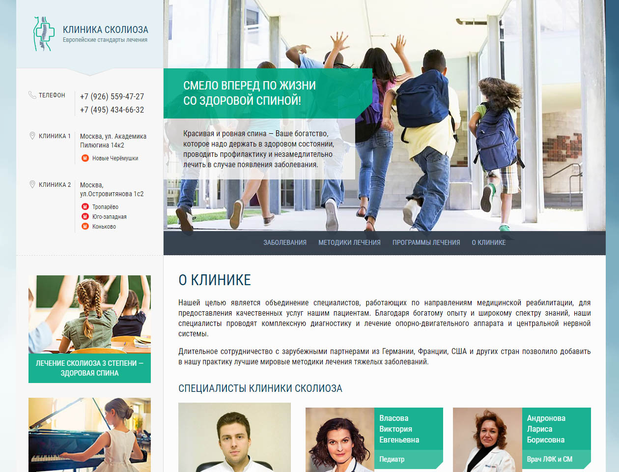 skolios-ru.jpg
